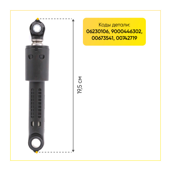 Амортизаторы для стиральной машины Bosch/Siemens 80N, L 165/260 мм., D 8/11 мм., (2шт.), 06230106 9000446302.