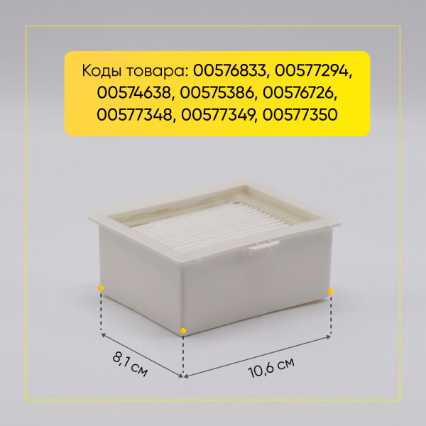 HEPA-фильтр для пылесоса BOSCH, SIEMENS серий BGL25***, BGL3***, BGL4*** (ориг.код BBZ156HF / VZ156HF) 00802414