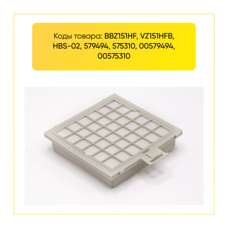 HEPA-фильтр для пылесоса BOSCH, SIEMENS (аналог BBZ151HF, VZ151HFB) 00802780