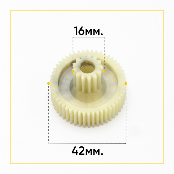 Шестерня Помощница Д-42/16, зуб-50/13шт., (прямой/прямой)