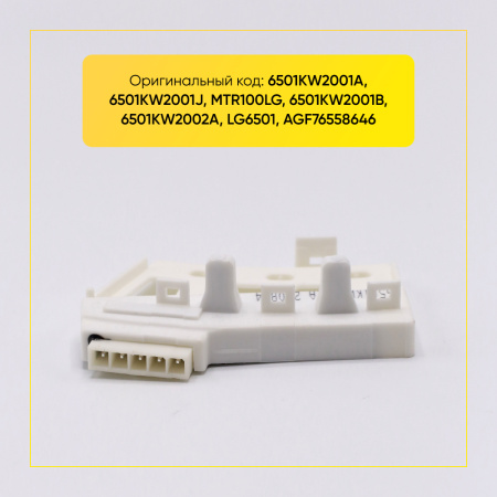 Датчик холла (таходатчик) для стиральной машины LG 6501KW2001A