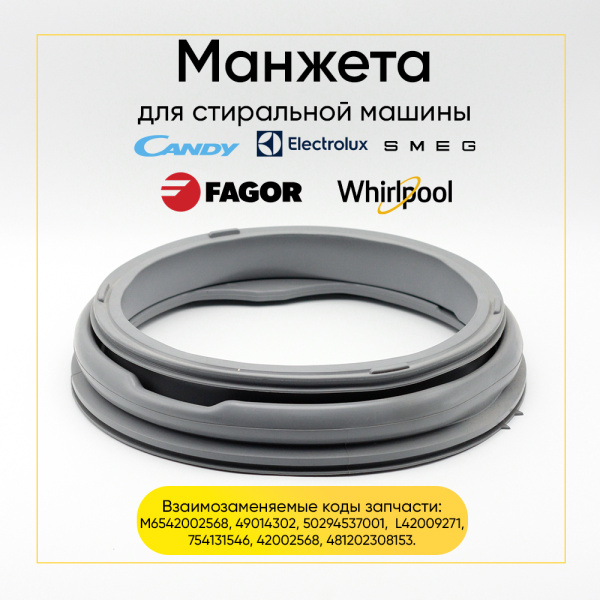 Манжета люка M6542002568 стиральной машины Whirlpool 