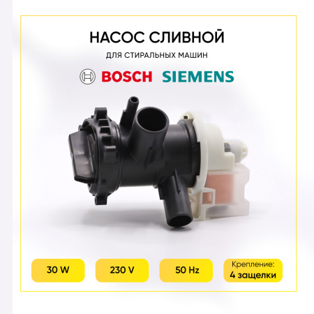 Насос сливной Copreci для стиральной машины, 4 защелки, клеммы вперед вместе, круглый, белый, 141874, с камерой насоса