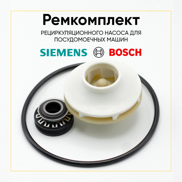 Насос (двигатель) циркуляционный для посудомоечной машины Bosch 183638 (ремкомплект) Насос (двигатель) циркуляционный для посудомоечной машины Bosch 183638 (ремкомплект)