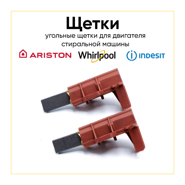 Угольные щетки в корпусе 5x12,5x32 клееные, правая заточка, штыри вдоль, C00196539, компл. 2 шт.