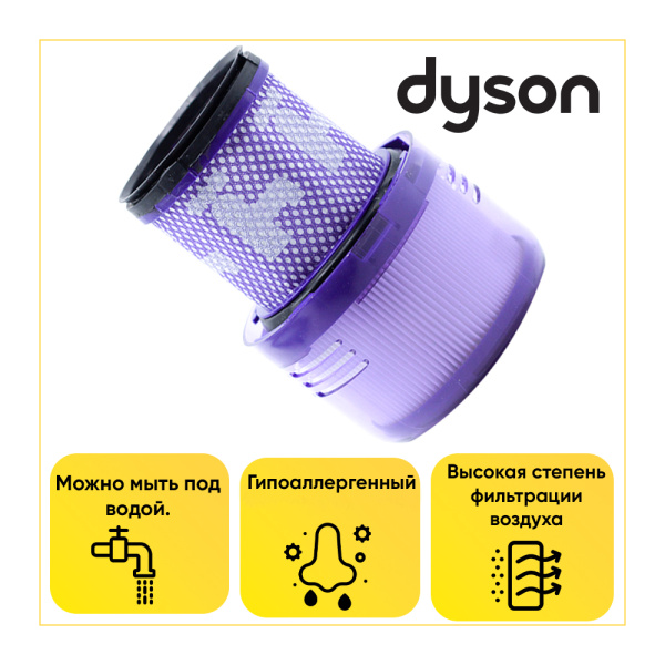 Цилиндрический фильтр для DYSON V11, SV14