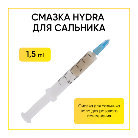 Смазка для сальника (наша фасовка)