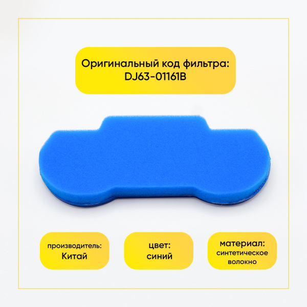 Фильтр для пылесоса Samsung SC-96 