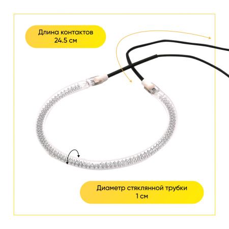 Тэн галогеновый (лампа) для аэрогриля (240V, 50/60Hz, 1200-1400W, D=150mm)