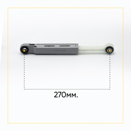 Амортизаторы для стиральной машины Bosch/Siemens 90N, L 185/270 мм., D 8/13 мм., (3шт.), 673541, 660865.