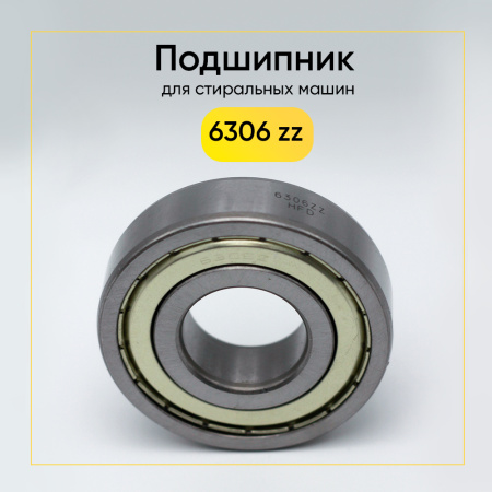 6306 zz HFD подшипник для стиральной машины (30x72x19 мм)