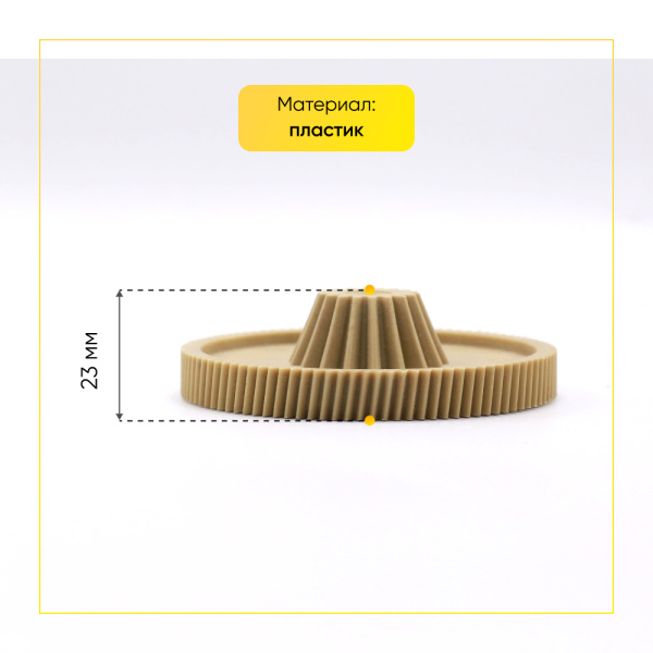 Шестеренка конусная к электромясорубке Ротор