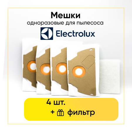 Комплект одноразовых пылесборников (мешков) для пылесоса Electrolux, Miostar, Privileg, Quelle, Tornado, Volta