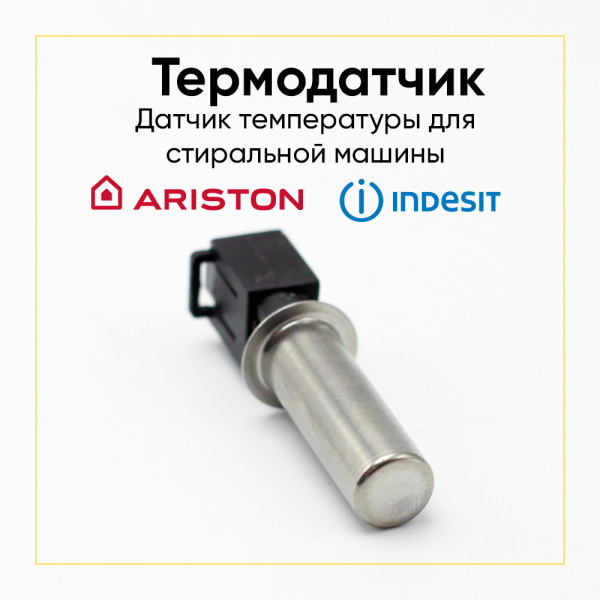Датчик температуры для стиральной машины Ariston / Indesit C00083915