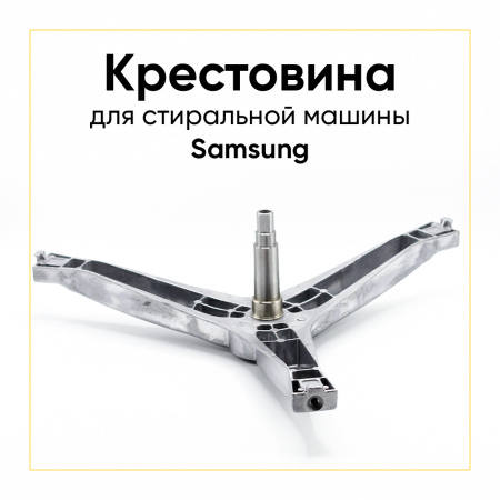 Крестовина барабана для стиральной машины Samsung DC97-15971A(EBI740) (6204/6205, вал 107мм)