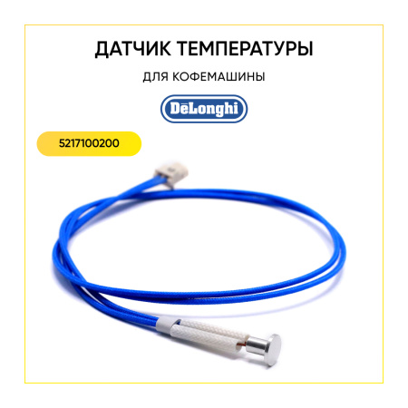 Датчик бойлера для кофемашины De'Longhi 5217100200