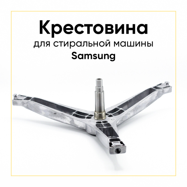 Крестовина барабана для стиральной машины Samsung DC97-15971A(EBI740) (6204/6205, вал 107мм)