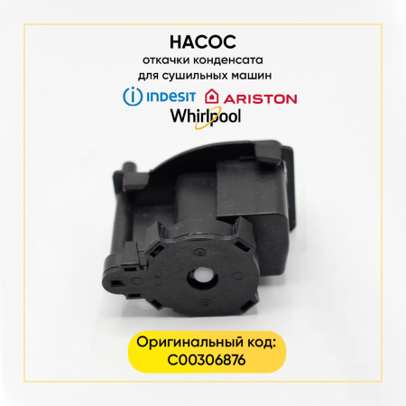 Сливной насос для сушильной машины Indesit / Whirlpool / Hotpoint 482000023488