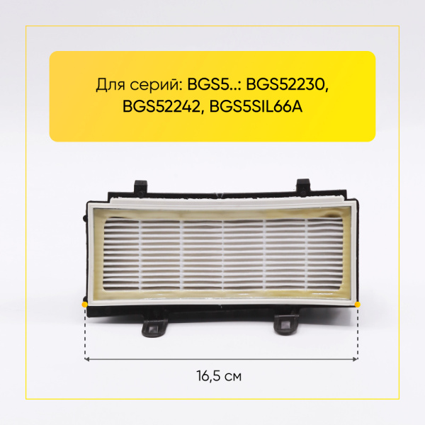 HEPA фильтр для пылесоса BOSCH 00577281 00802781