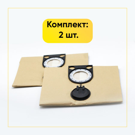 Комплект одноразовых бумажных пылесборников (мешков) для пылесоса AEG, BOSCH, EIBENSTOCK и др. 2 шт.