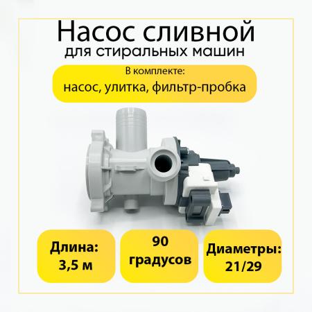 Насос сливной Hanyu для стиральной машины, 3 самореза, клеммы назад вместе, 908092000905, с камерой насоса