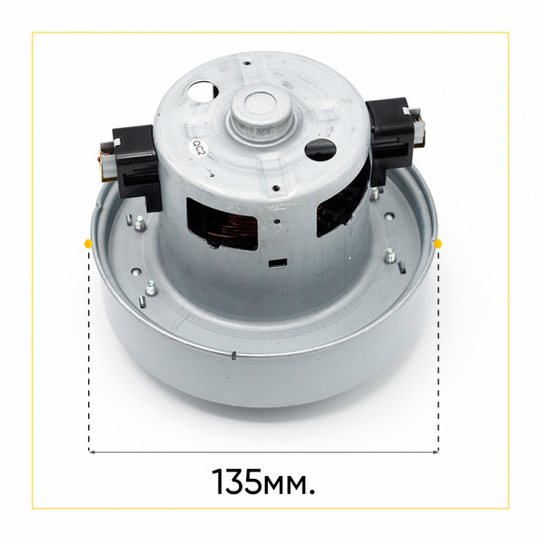 Двигатель для пылесоса 2400 Вт, H-115 мм, D-135 мм, с юбкой