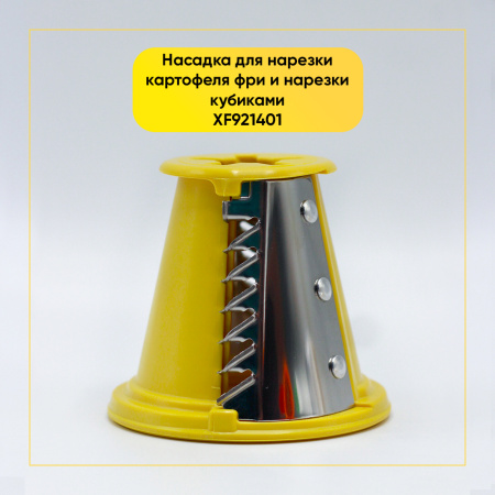 Комплект насадок нарезки для мясорубки Moulinex HV4 XF403030