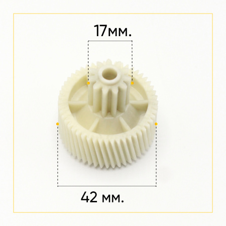 Шестерня для мясорубки MOULINEX Д-42/17, Зуб-50/11шт
