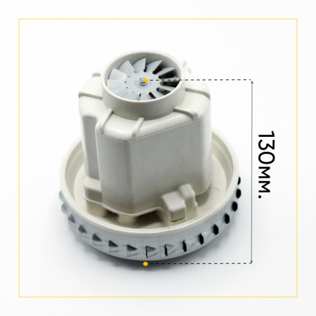 Двигатель для моющего пылесоса 1500 Вт, H-130 мм, D-135 мм, аналог HX-80L