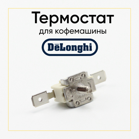 Термостат для кофемашины De'Longhi 5213216261