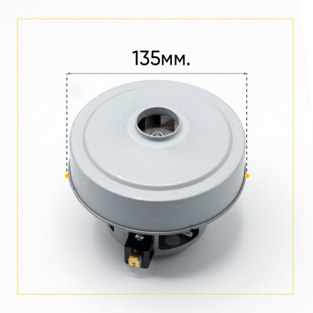 Двигатель для пылесоса 2000 Вт, H-116 мм, D-135 мм, с юбкой