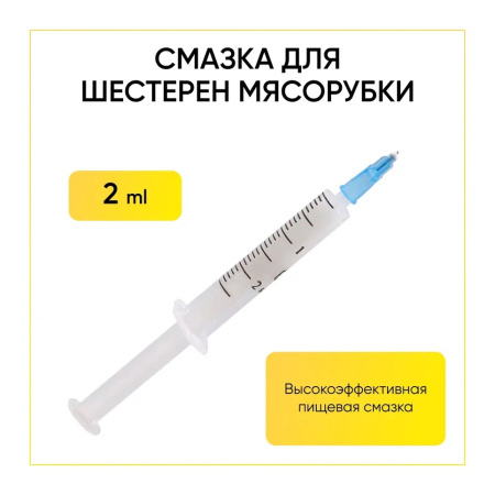 Смазка для шестерен мясорубки