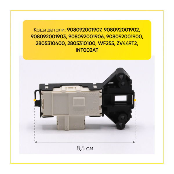 Блокиратор люка (замок) для стиральной машины Атлант 908092001903