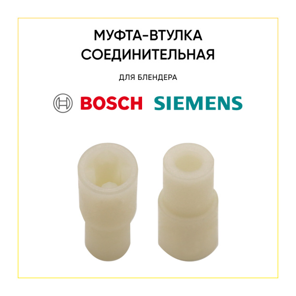 Муфта мотора блендера Bosch 00180732, 00167717