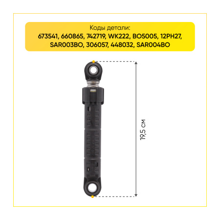 Амортизаторы для стиральной машины Bosch/Siemens 90N, L 165/265 мм., D 8/11 мм., (2 шт.), круглый.