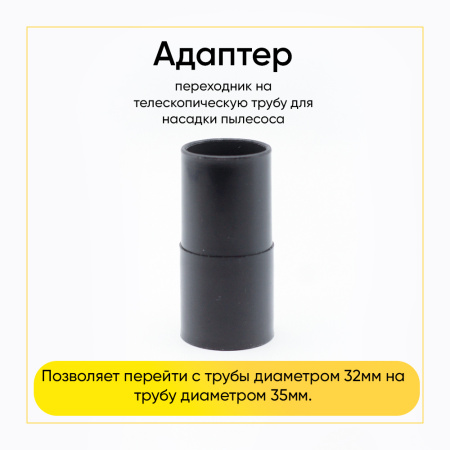 Адаптер (переходник) для пылесоса 30-32-35 мм