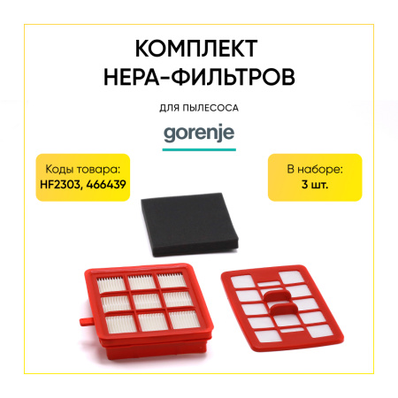 Комплект фильтров HEPA для пылесоса Gorenje HF2303 466439