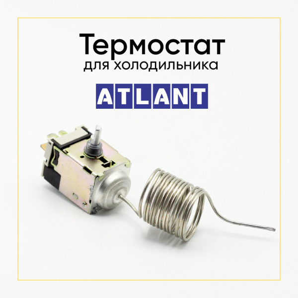 Термостат для холодильника ТАМ-133-1.3М (1.3м, без ПВХ-оплетки)