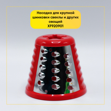 Комплект насадок нарезки для мясорубки Moulinex HV4 XF403030