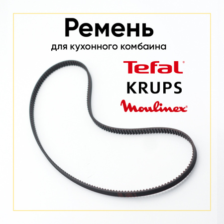 Ремень для кухонного комбайна Moulinex MS-0698375
