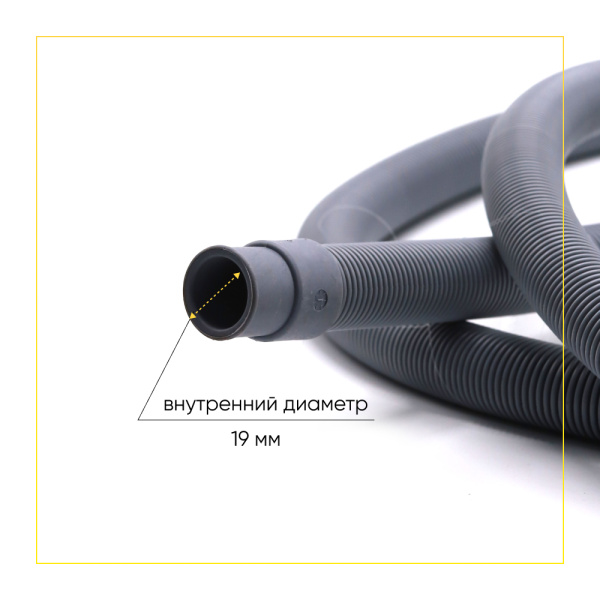 Шланг сливной для стиральной машины 2,5 метра 90 градусов 19/21мм
