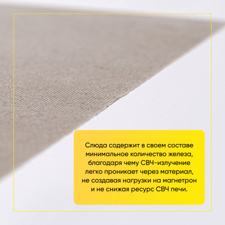 Слюда 205x130x0,4 мм Италия