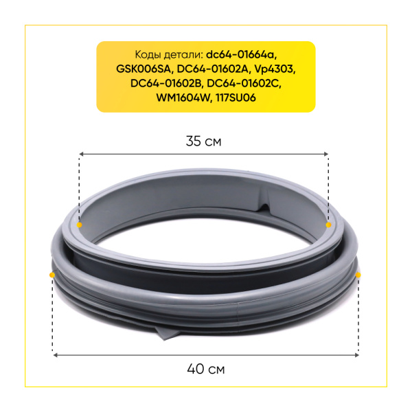 Манжета люка dc64-01664a для стиральной машины Samsung 