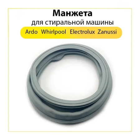Манжета люка Electrolux 4055141420, 39301000301