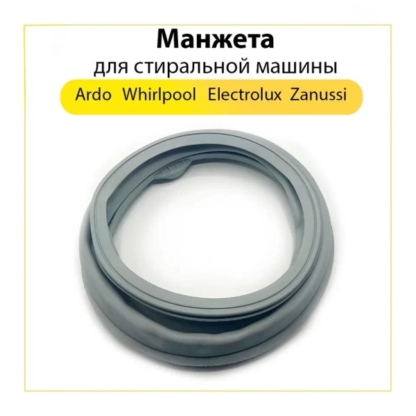 Манжета люка Electrolux 4055141420, 39301000301 Манжета люка Electrolux 4055141420, 39301000301