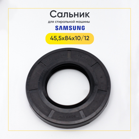 Cальник 45,5x84x10/12 для стиральной машины Samsung 