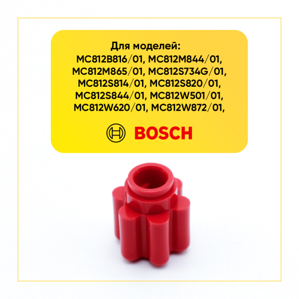 Муфта комбайна Bosch 10008723