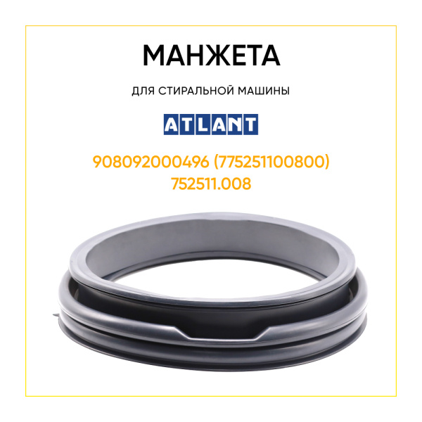 Манжета люка 908092000496  для стиральной машины Atlant  широкая синяя