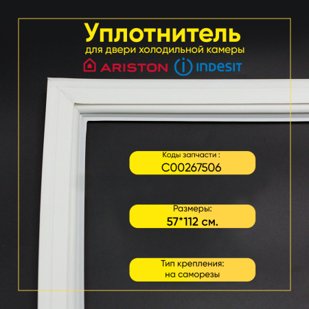 Уплотнитель двери 57x112см холодильной камеры indesit/ariston