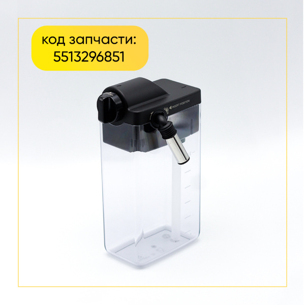 Капучинатор для кофемашины De'Longhi 5513296851